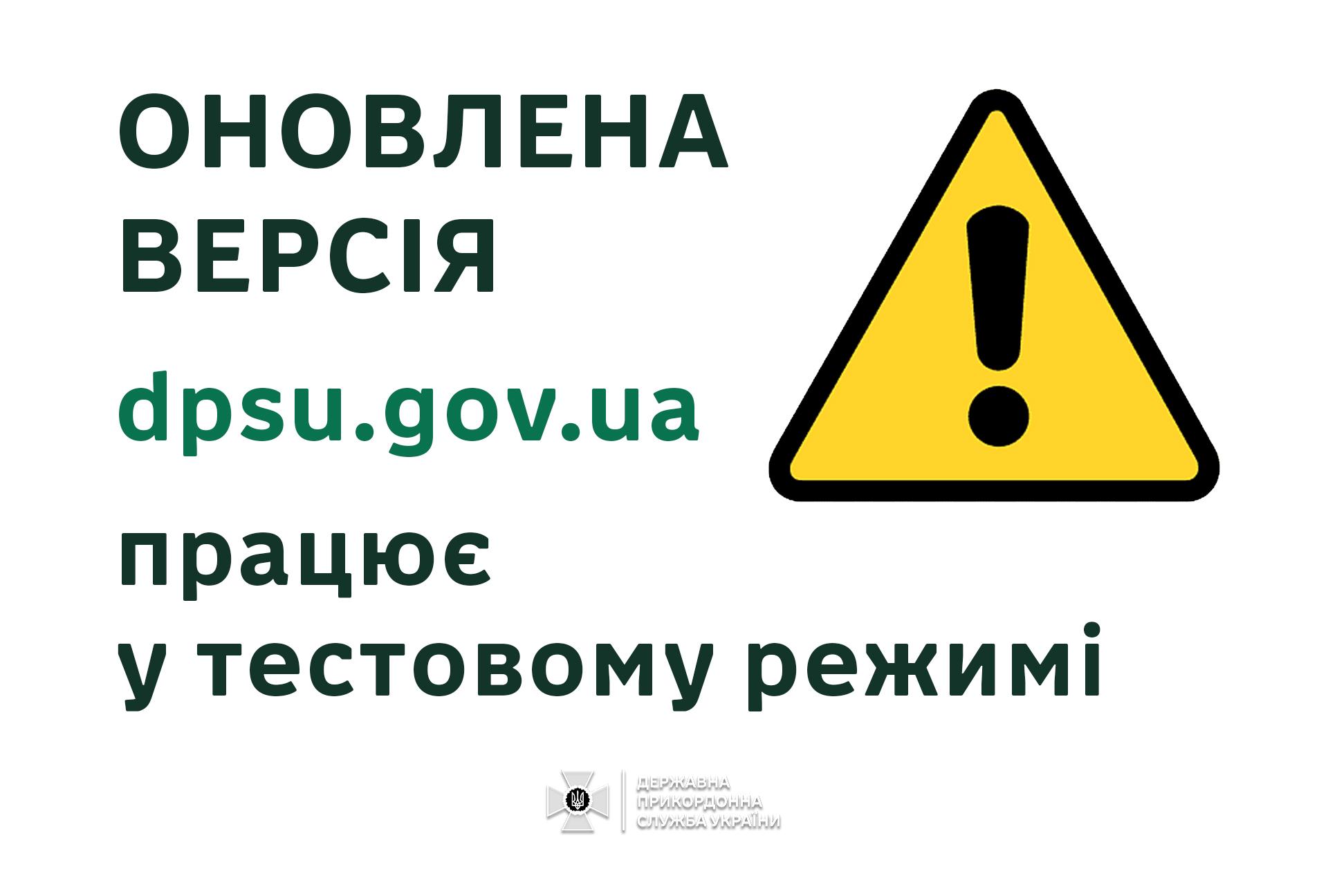 Знак попередження та сповіщення про роботу сайту в тестовому режимі