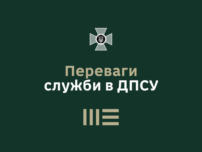 Хто може підписати контракт з ДПСУ на рік, а хто на три?