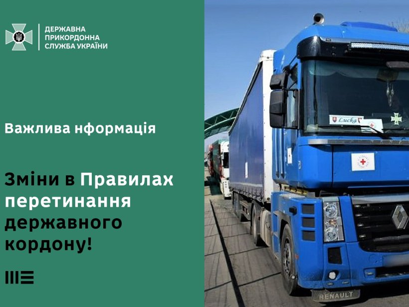 Відсьогодні українські чоловіки, які перевозять гуманітарні та медичні вантажі, перетинатимуть кордон на загальних підставах