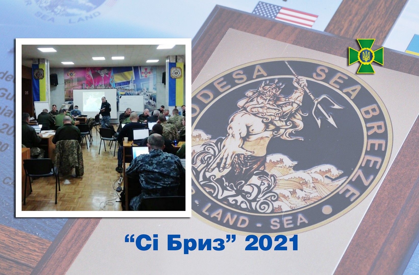 SEA BREEZE 2021 EXERCISES WILL INVOLVE SEA, LAND AND AIR COMPONENTS OF THE STATE BORDER GUARD SERVICE OF UKRAINE
